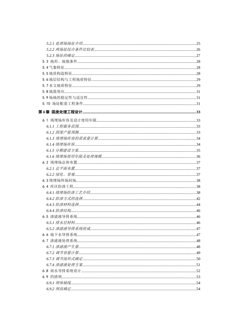 新材料产业园固废处理配套工程可行性研究报告_第2页