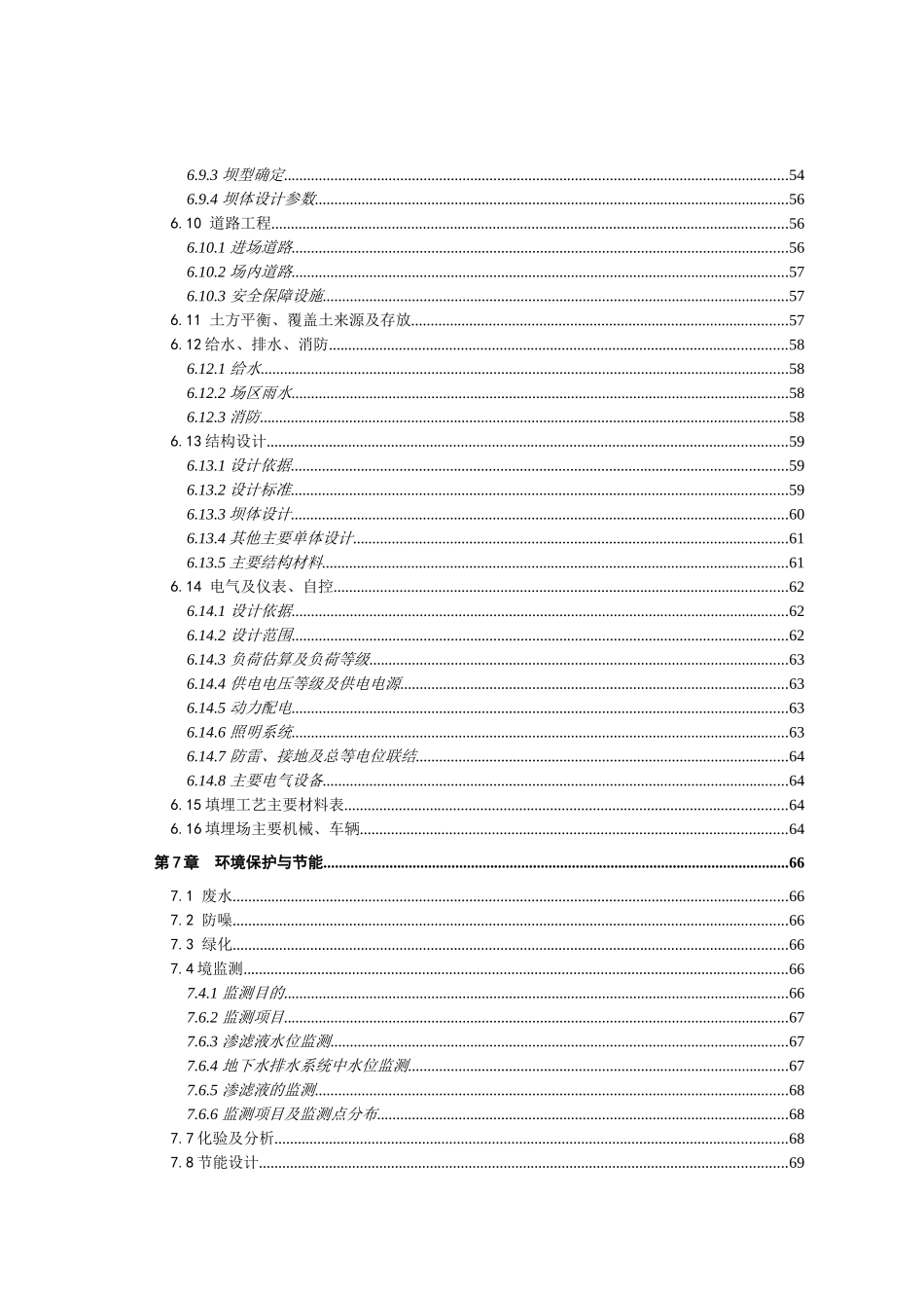 新材料产业园固废处理配套工程可行性研究报告_第3页