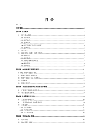 新材料产业园固废处理配套工程可行性研究报告