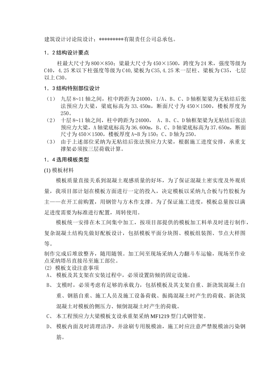 新校区图书信息楼工程大跨度模板工程施工方案学位论文_第2页