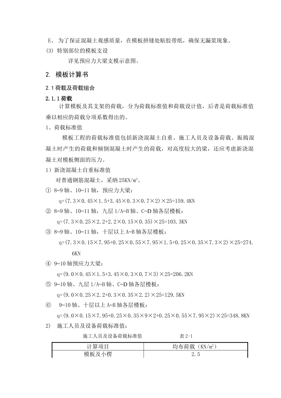 新校区图书信息楼工程大跨度模板工程施工方案学位论文_第3页