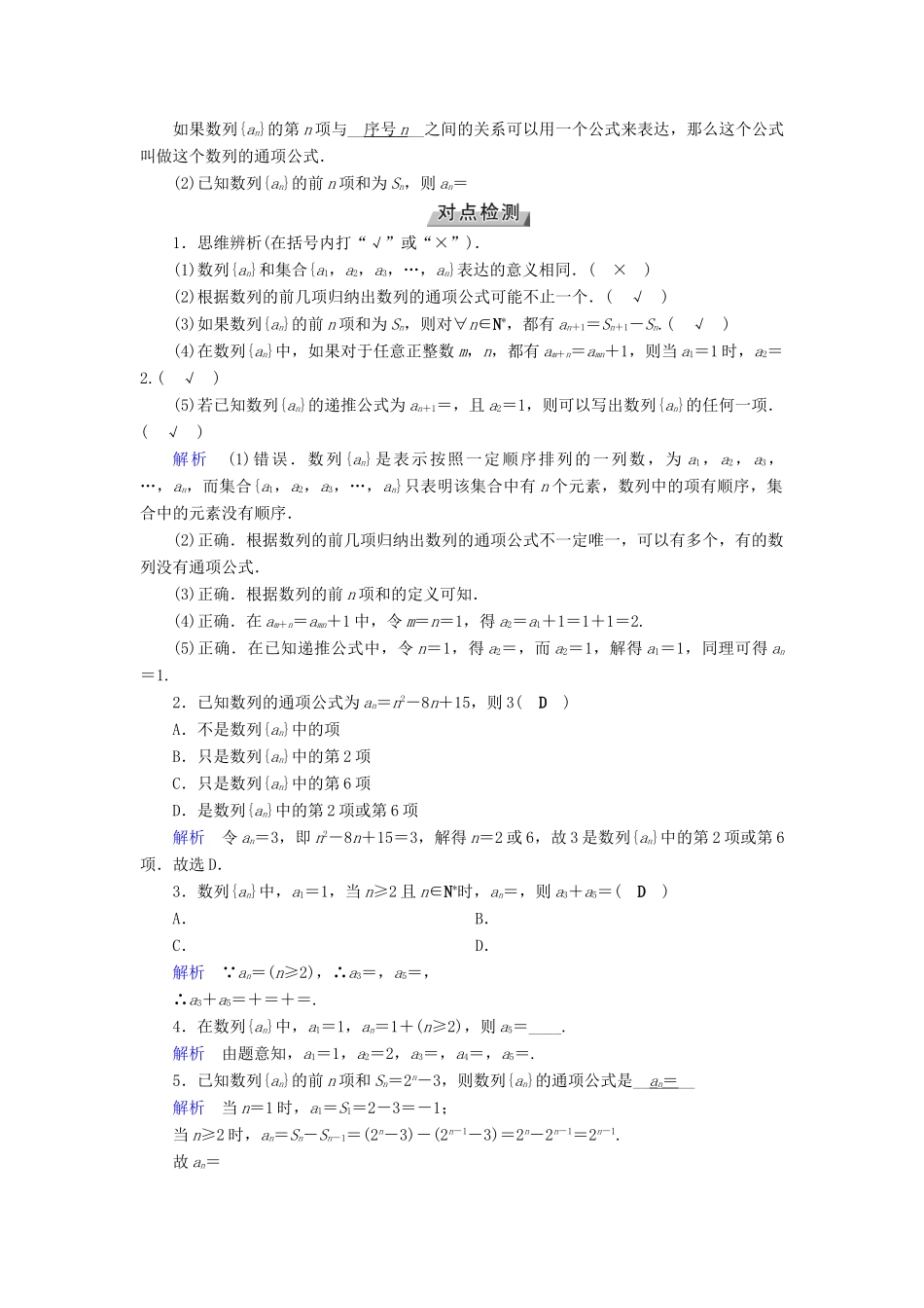 （全国通用版）高考数学大一轮复习 第五章 数列 第27讲 数列的概念与简单表示法优选学案-人教版高三全册数学学案_第2页