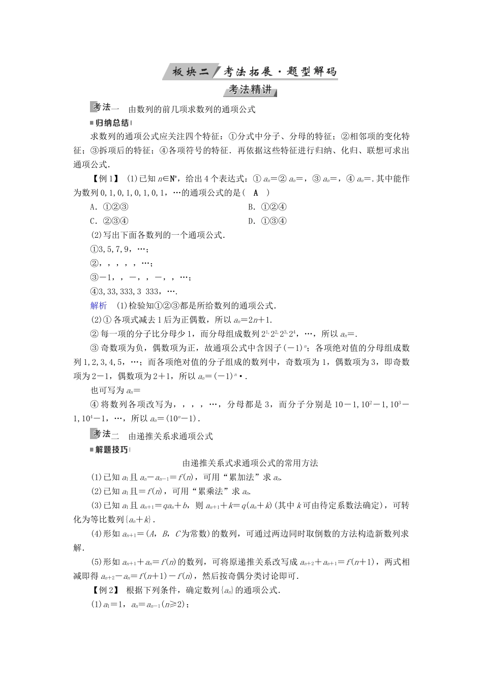 （全国通用版）高考数学大一轮复习 第五章 数列 第27讲 数列的概念与简单表示法优选学案-人教版高三全册数学学案_第3页