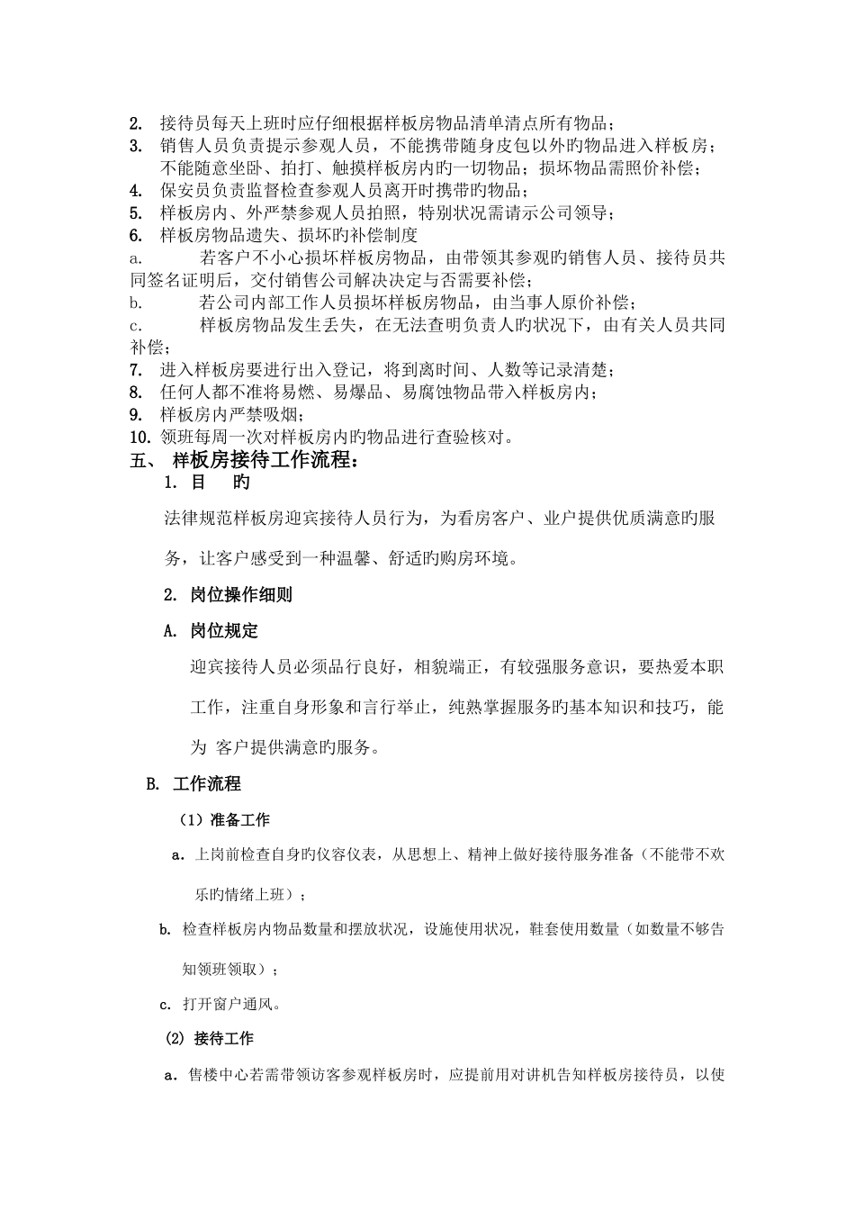 新样板房管理方案_第2页