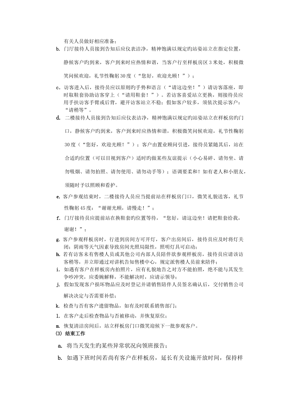 新样板房管理方案_第3页