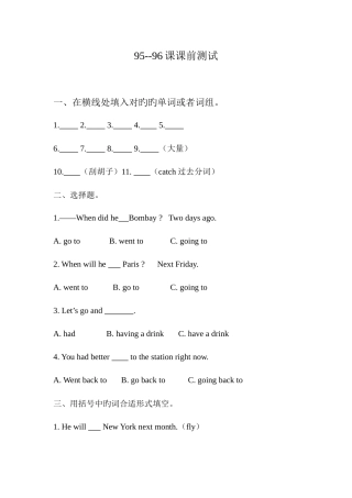 新概念一册95--96课课前测试