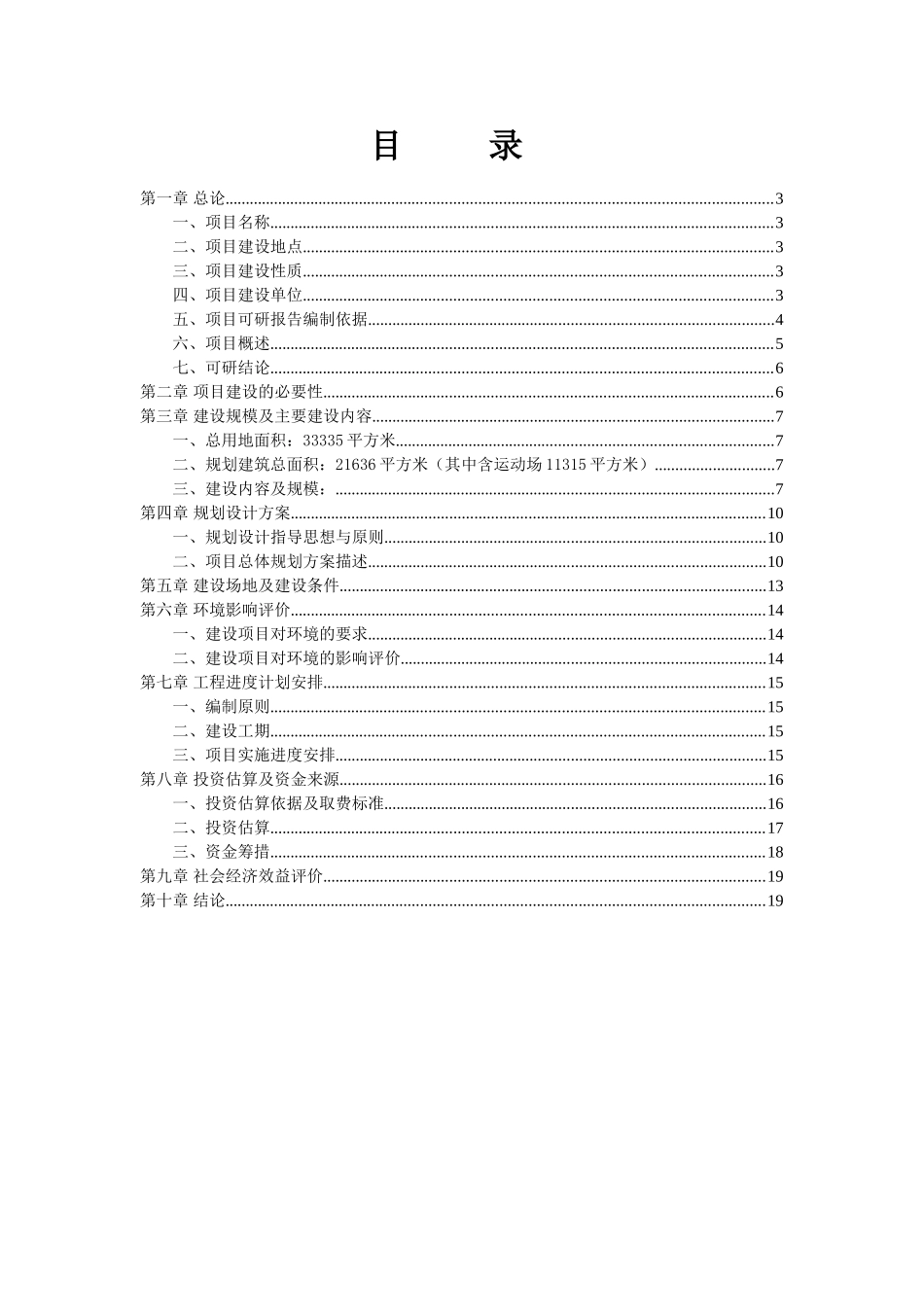 新校区建设可行性研究报告_第3页