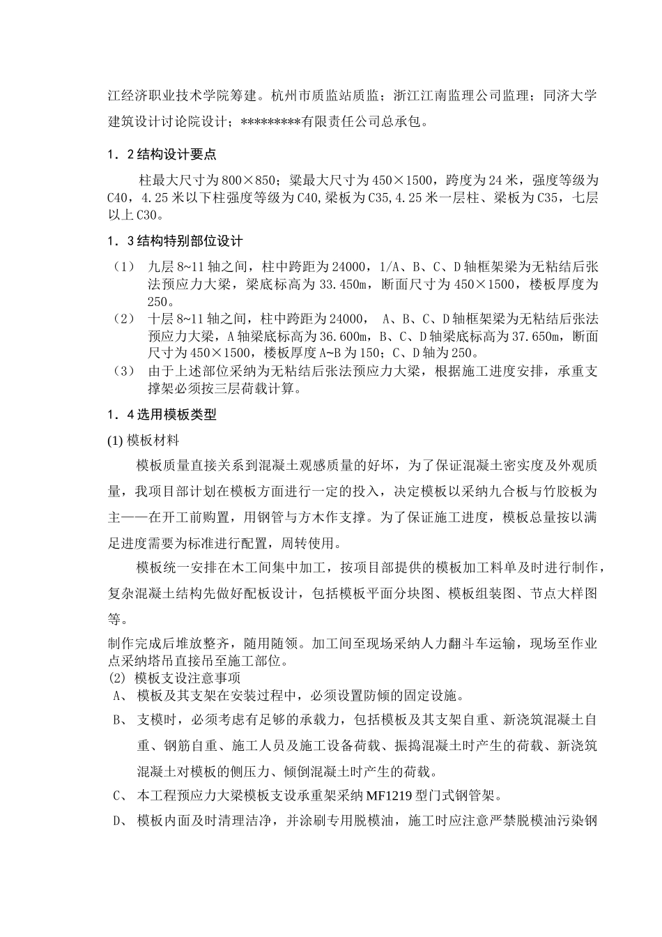 新校区图书信息楼工程大跨度模板工程施工方案_第3页