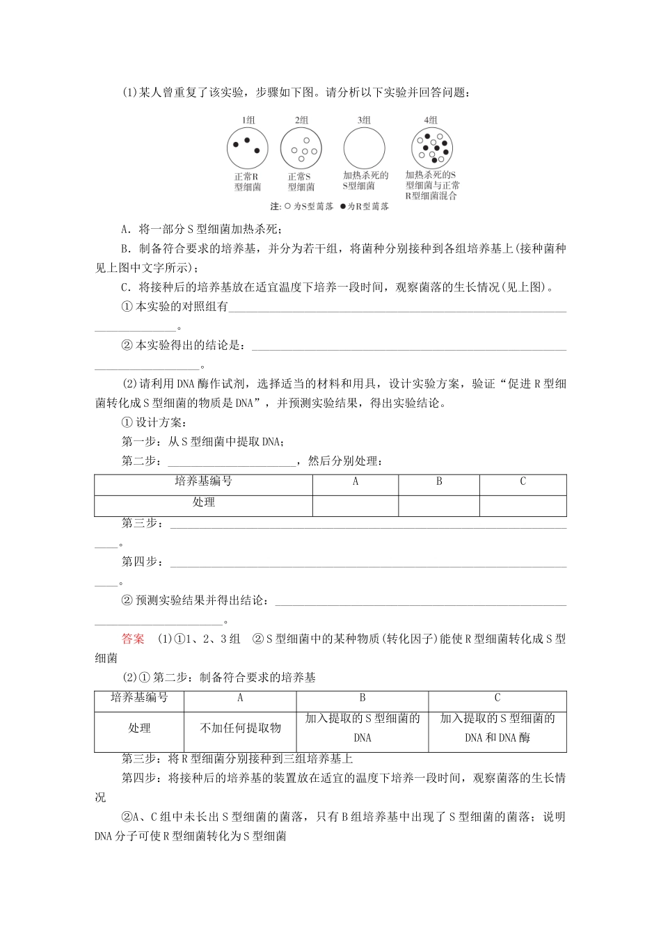 高考生物一轮复习 特色专题一 生命科学史教学案 新人教版-新人教版高三全册生物教学案_第3页