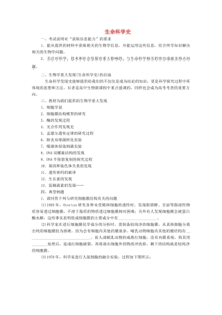 高考生物一轮复习 特色专题一 生命科学史教学案 新人教版-新人教版高三全册生物教学案