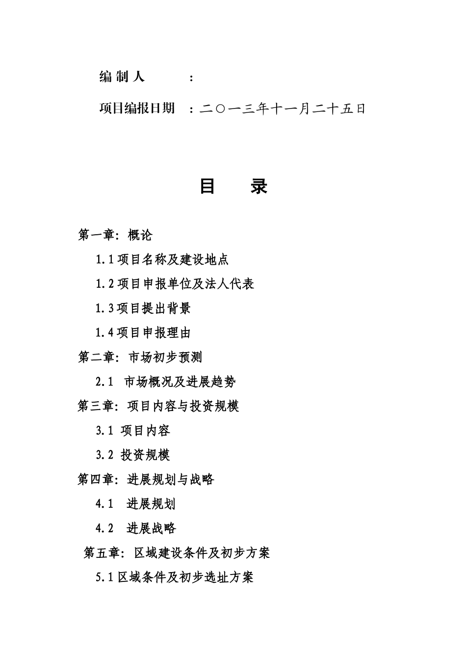 新概念生态养老产业园建设项目可行性分析报告_第3页