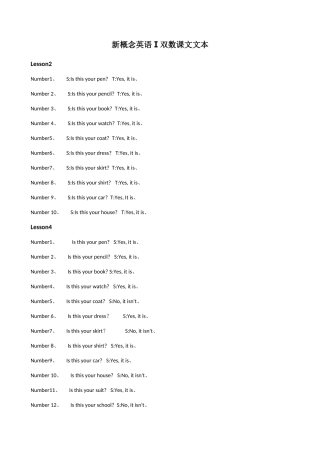 新概念第一册双课听力文本