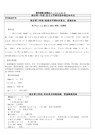 新概念英语二册 lesson6 教师版讲义