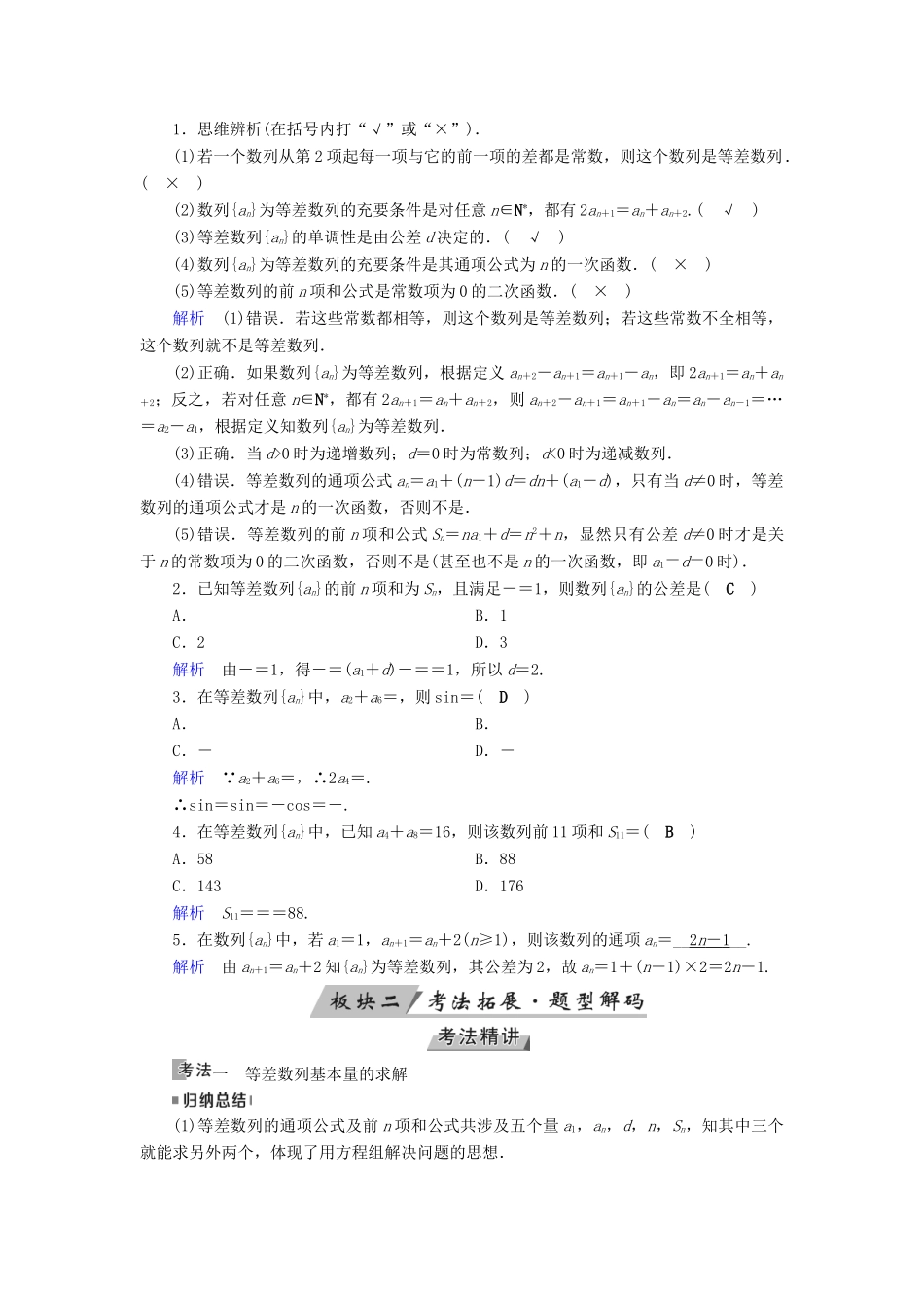 （全国通用版）高考数学大一轮复习 第五章 数列 第28讲 等差数列及其前n项和优选学案-人教版高三全册数学学案_第2页