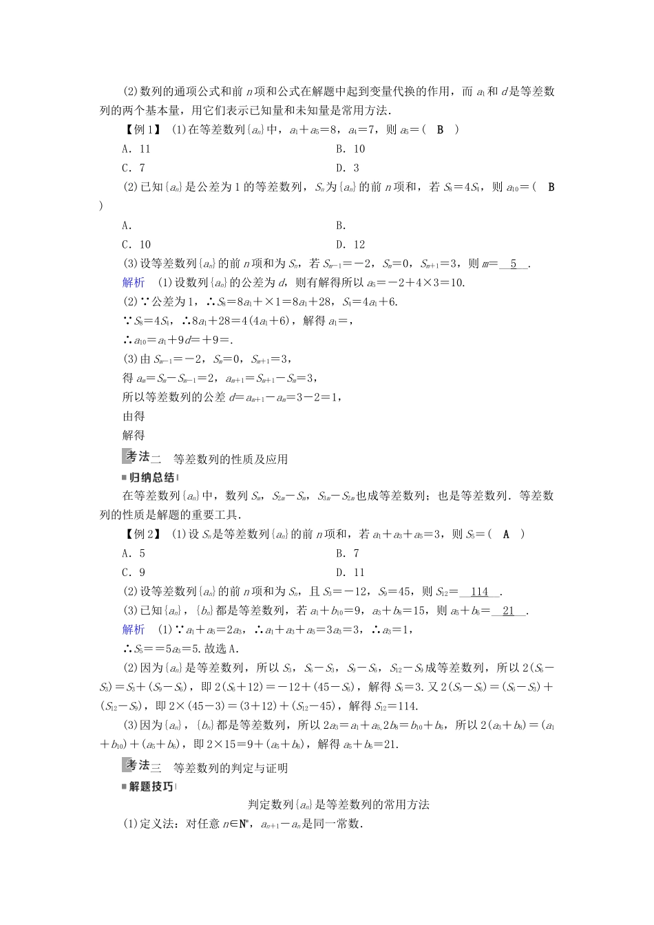 （全国通用版）高考数学大一轮复习 第五章 数列 第28讲 等差数列及其前n项和优选学案-人教版高三全册数学学案_第3页