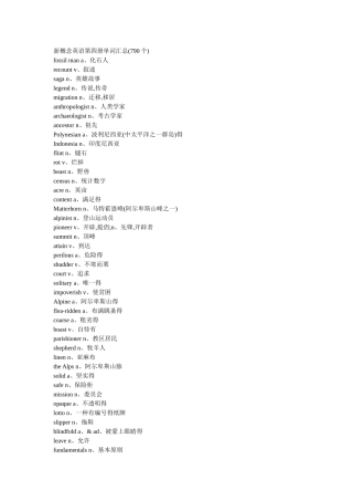新概念英语第四册单词汇总