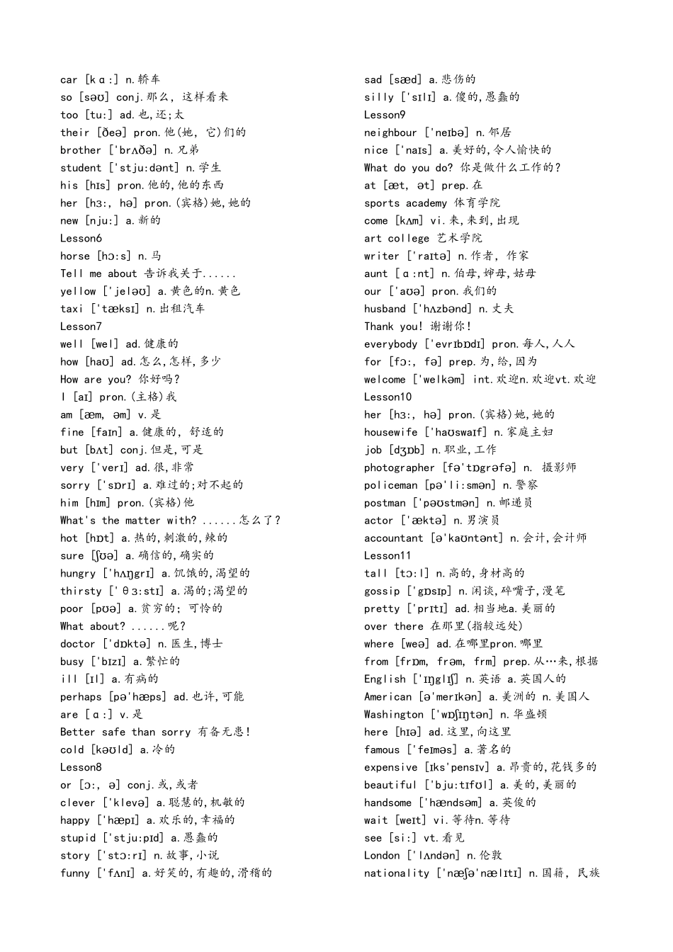 新概念英语青少版1A1B2A2B单词表词汇_第2页