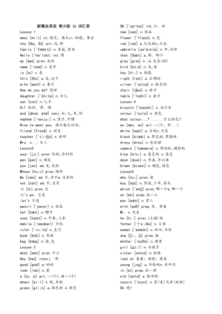 新概念英语青少版1A1B2A2B单词表词汇