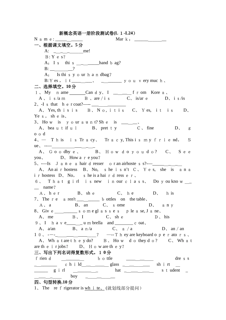 新概念英语一册阶段测试卷_第1页