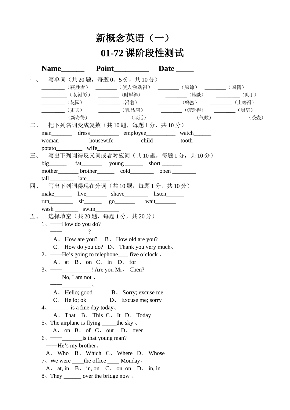 新概念英语第一册期中测试题_第1页