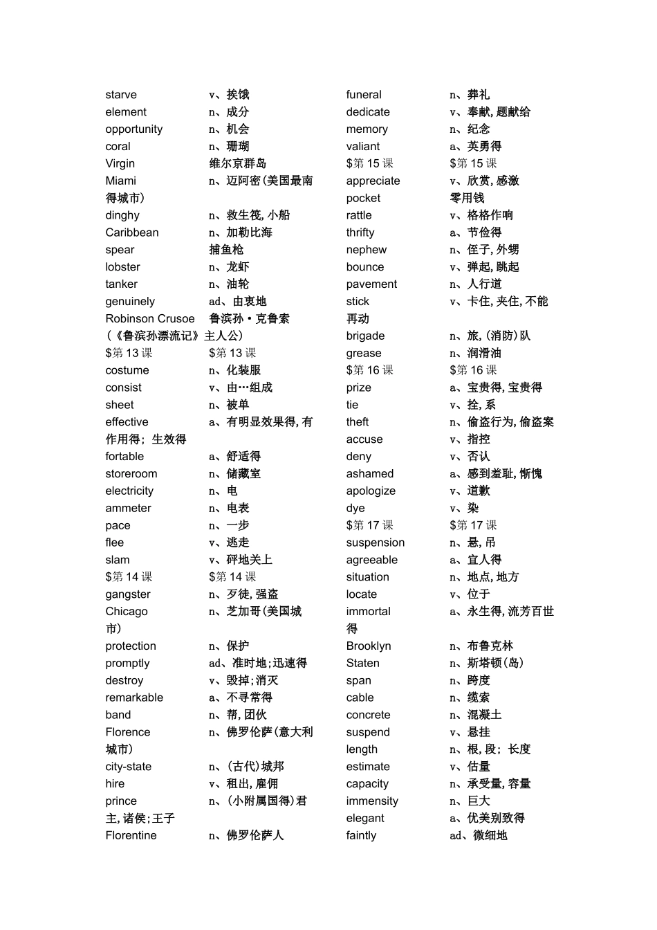 新概念英语第三册单词表_第3页