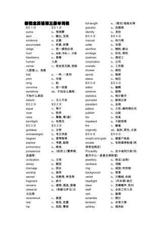 新概念英语第三册单词表