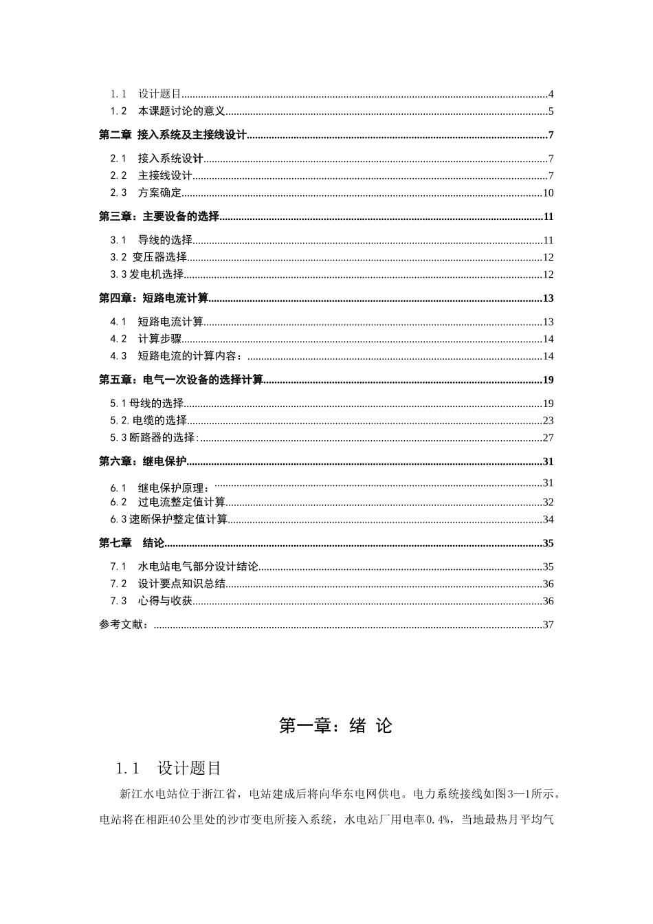 新江水电站设计学位论文_第3页