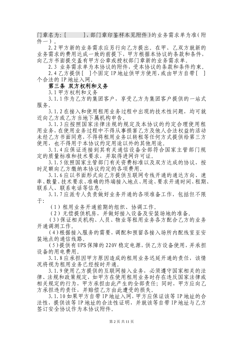互联网接入业务协议_第2页