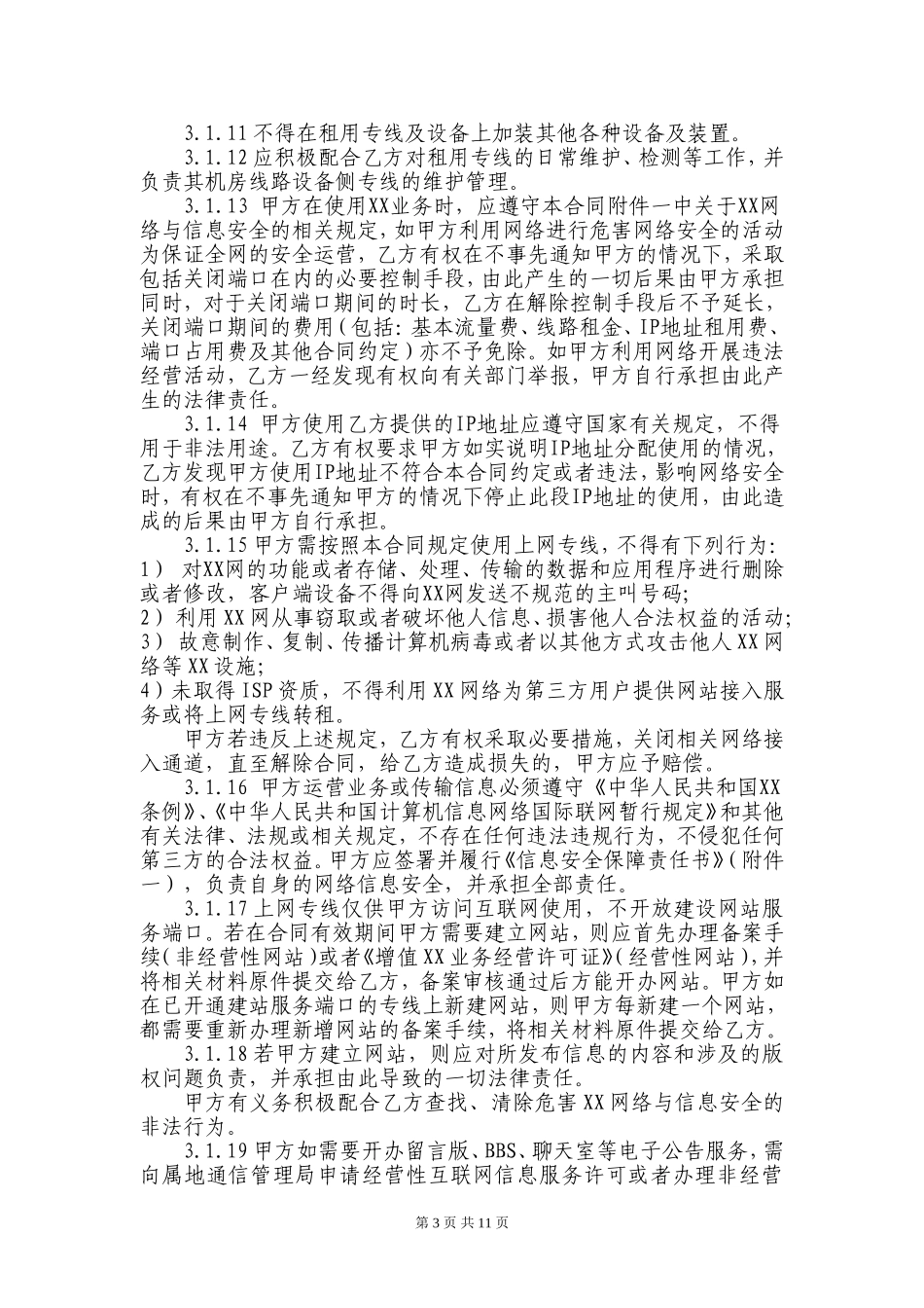 互联网接入业务协议_第3页