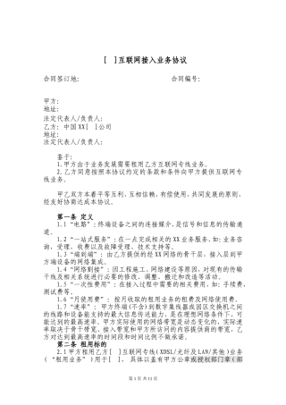 互联网接入业务协议