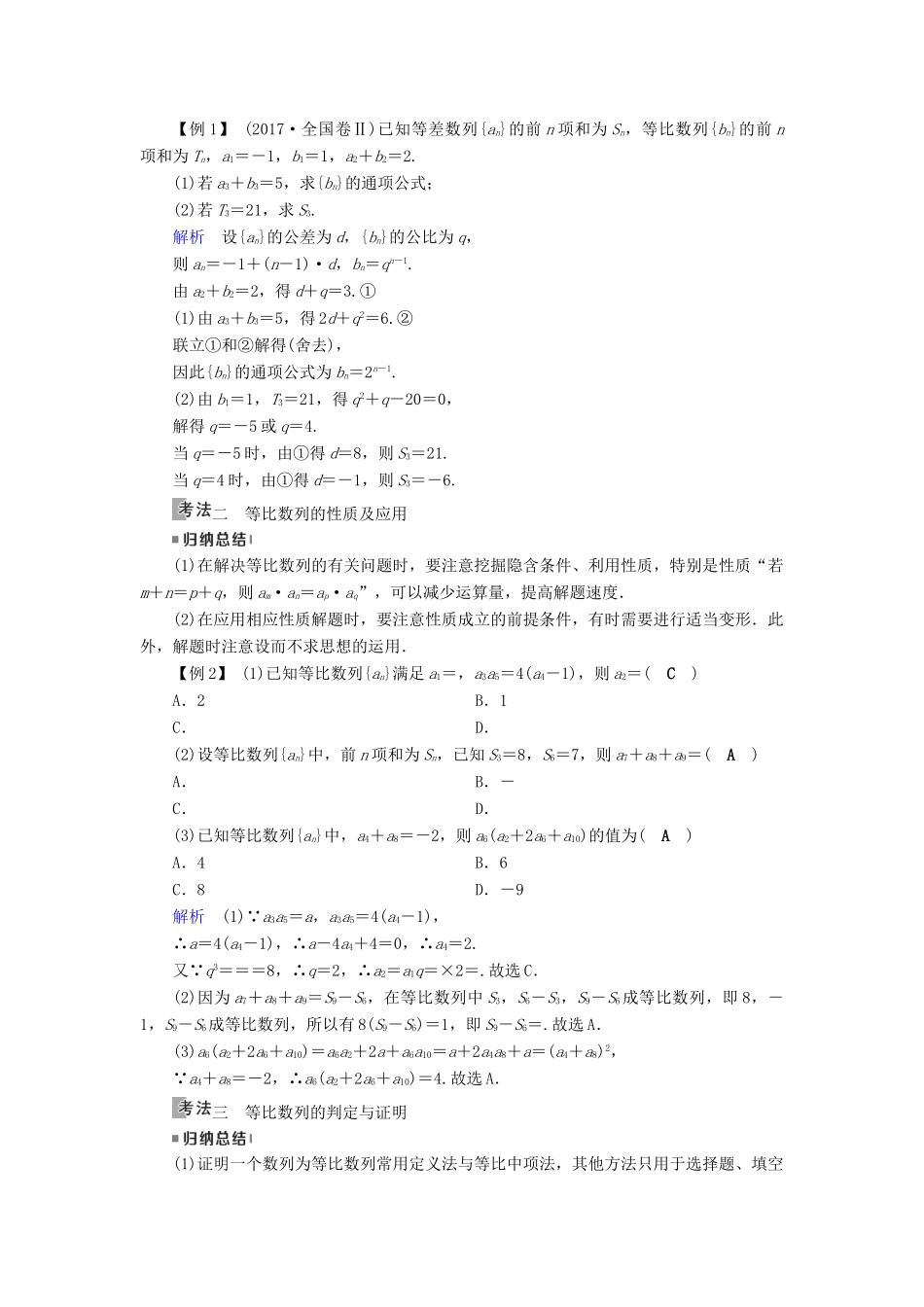 （全国通用版）高考数学大一轮复习 第五章 数列 第29讲 等比数列及其前n项和优选学案-人教版高三全册数学学案_第3页