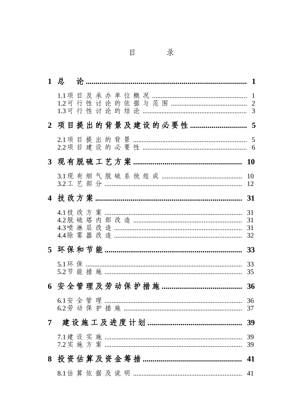 新汶矿业集团有限责任公司泰山盐化工分公司烟气脱硫技术改造可行性研究报告_第3页