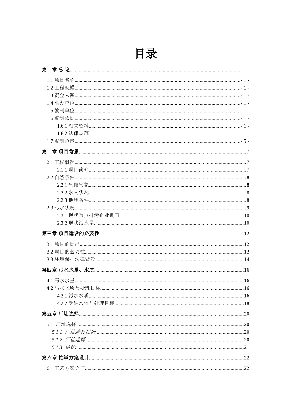 新氟产业开发区碧波污水处理厂二期可行性研究报告_第3页