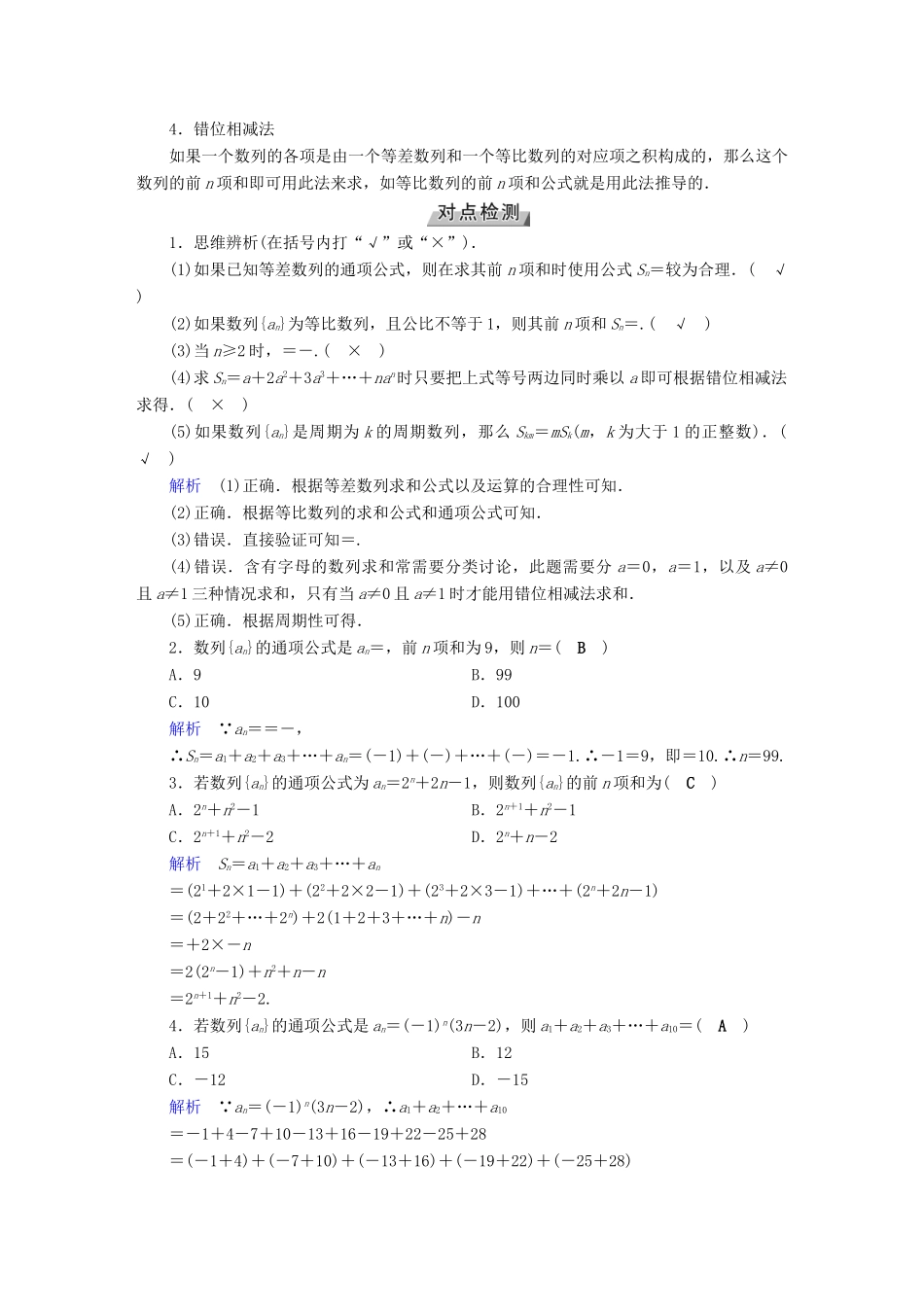 （全国通用版）高考数学大一轮复习 第五章 数列 第30讲 数列求和优选学案-人教版高三全册数学学案_第2页