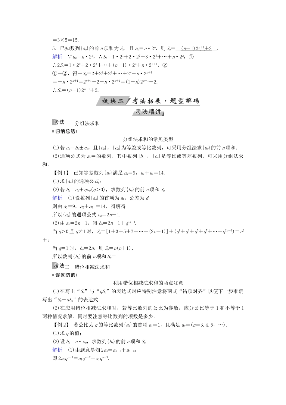 （全国通用版）高考数学大一轮复习 第五章 数列 第30讲 数列求和优选学案-人教版高三全册数学学案_第3页