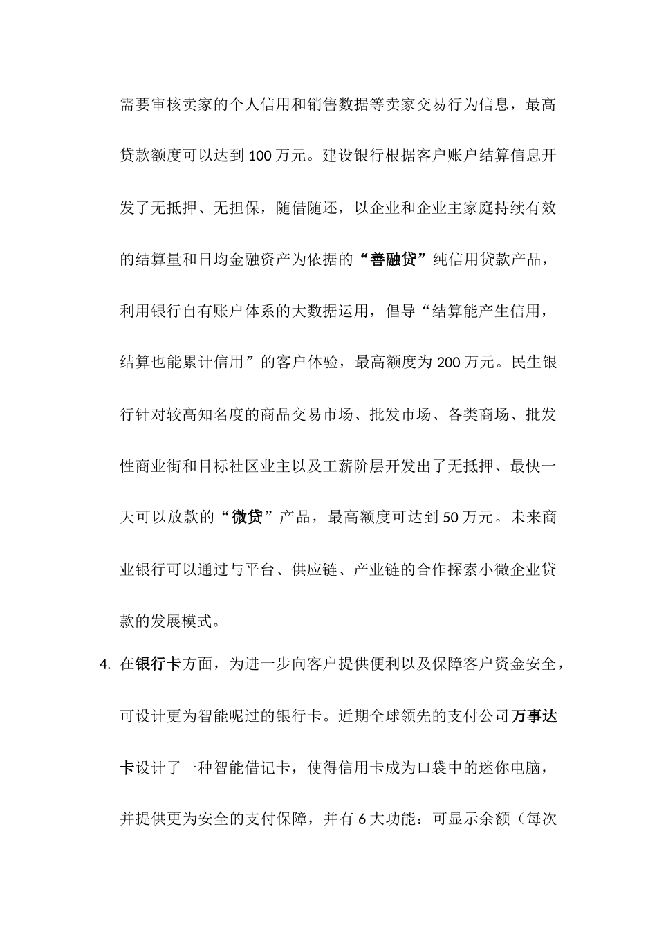 互联网金融发展相关素材_第3页