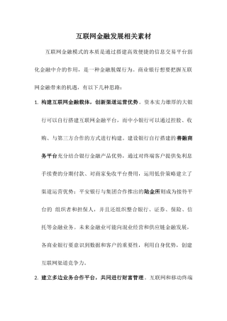 互联网金融发展相关素材
