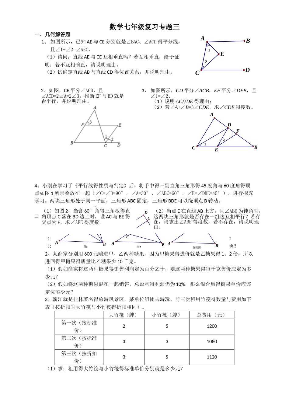 新浙教版数学期末专题复习三_第1页