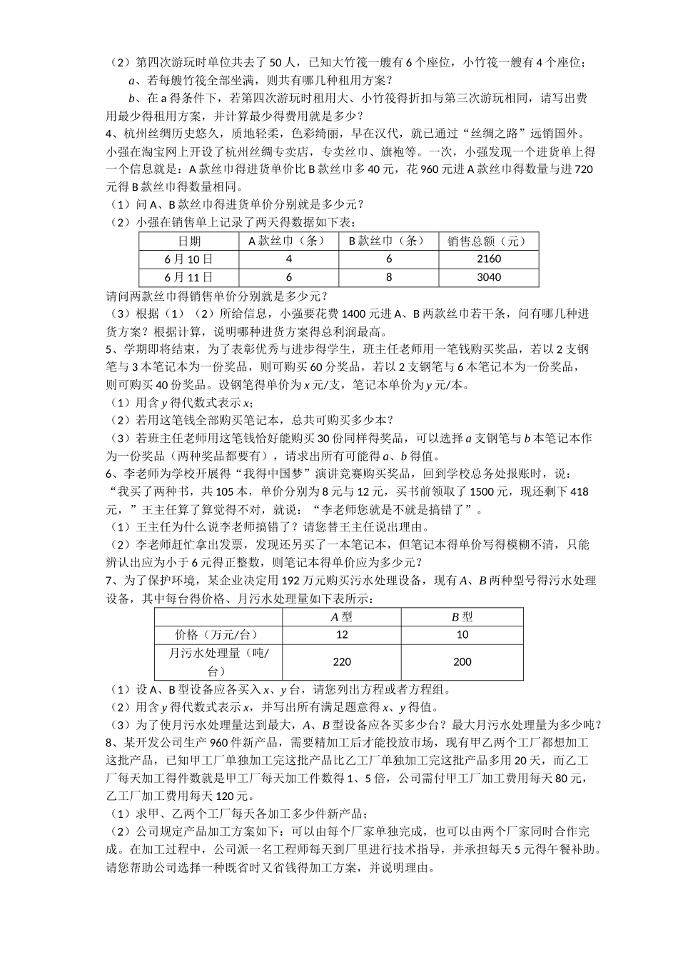 新浙教版数学期末专题复习三_第2页
