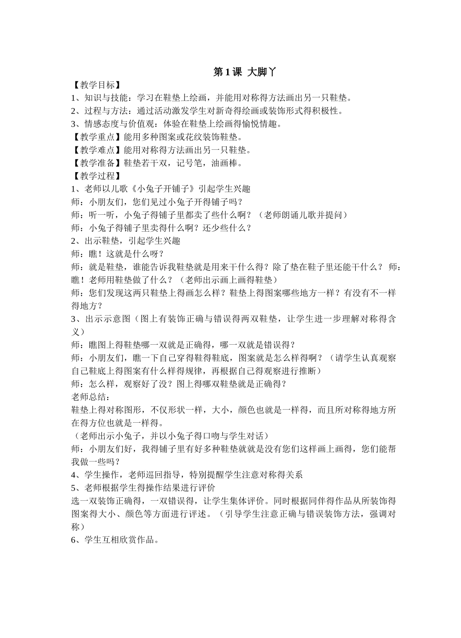 新湘教版二年级美术下册教案全部_第1页