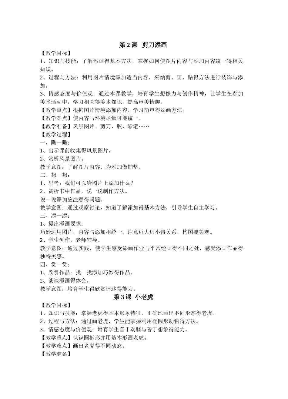 新湘教版二年级美术下册教案全部_第2页