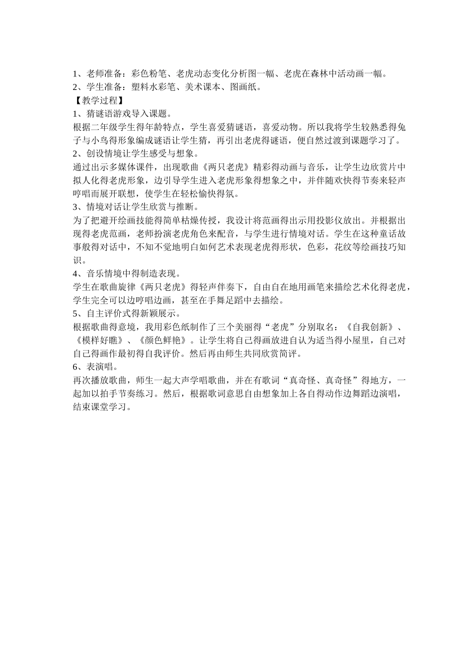 新湘教版二年级美术下册教案全部_第3页