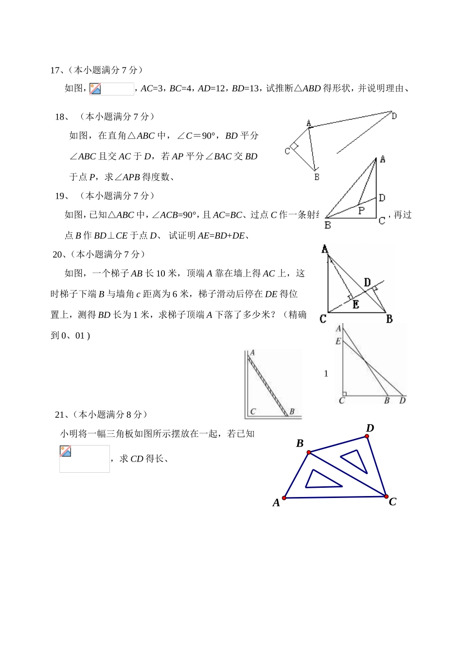 新湘教版八年级下册第一章直角三角形测试_第3页