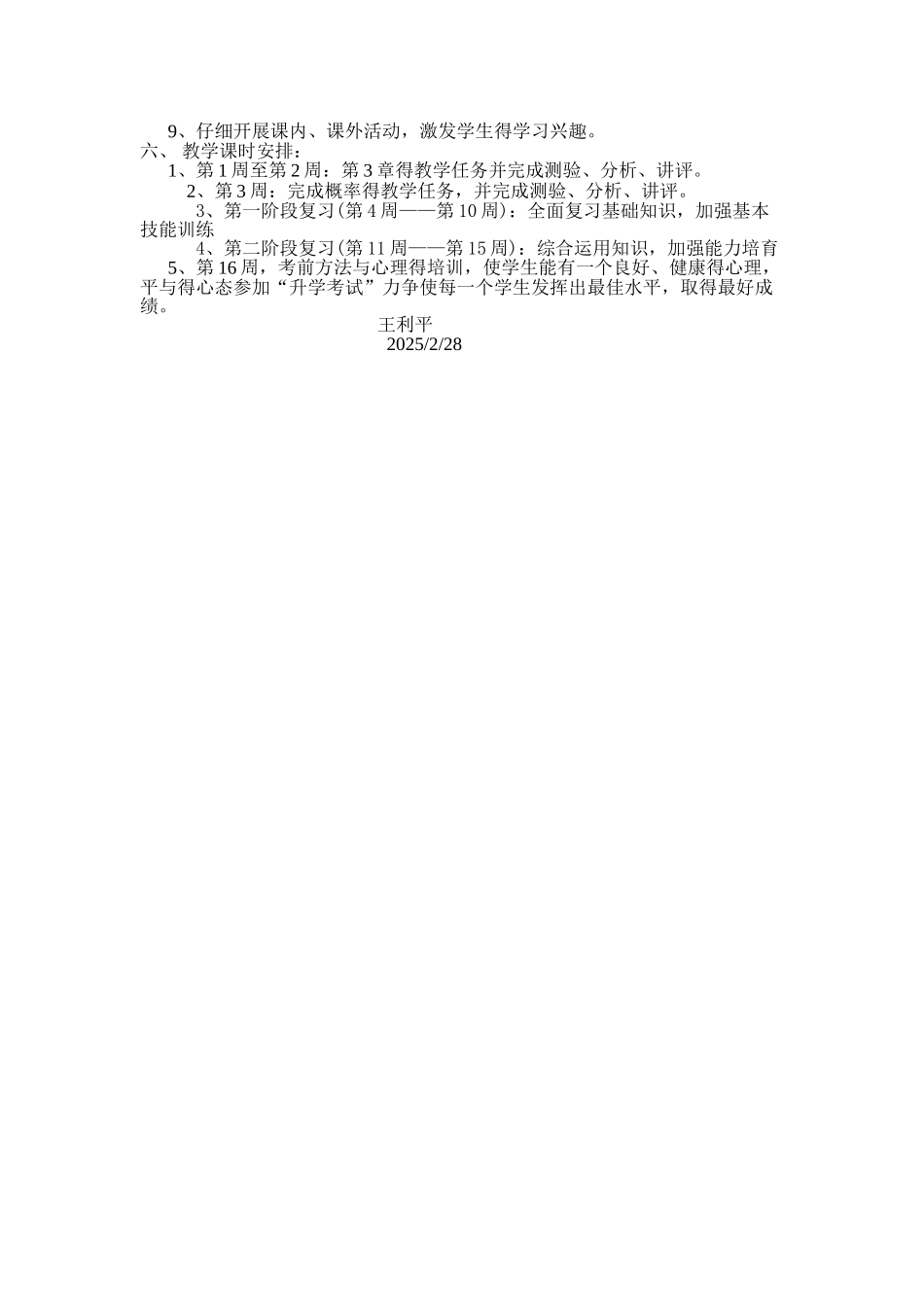 新湘教版九年级下册数学教学计划_第3页