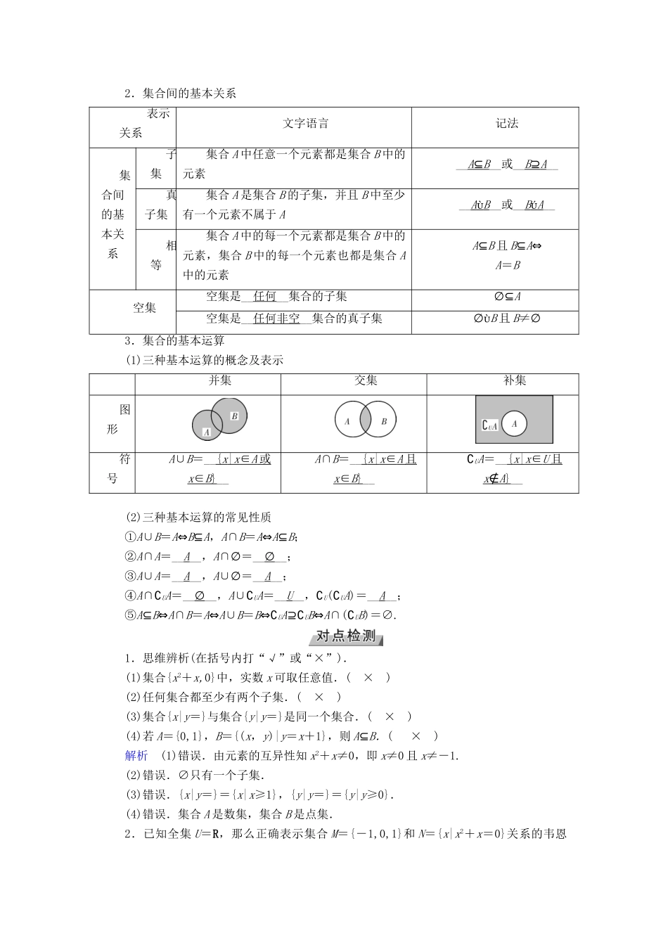 （全国通用版）高考数学大一轮复习 第一章 集合与常用逻辑用语 第1讲 集合的概念与运算优选学案-人教版高三全册数学学案_第2页