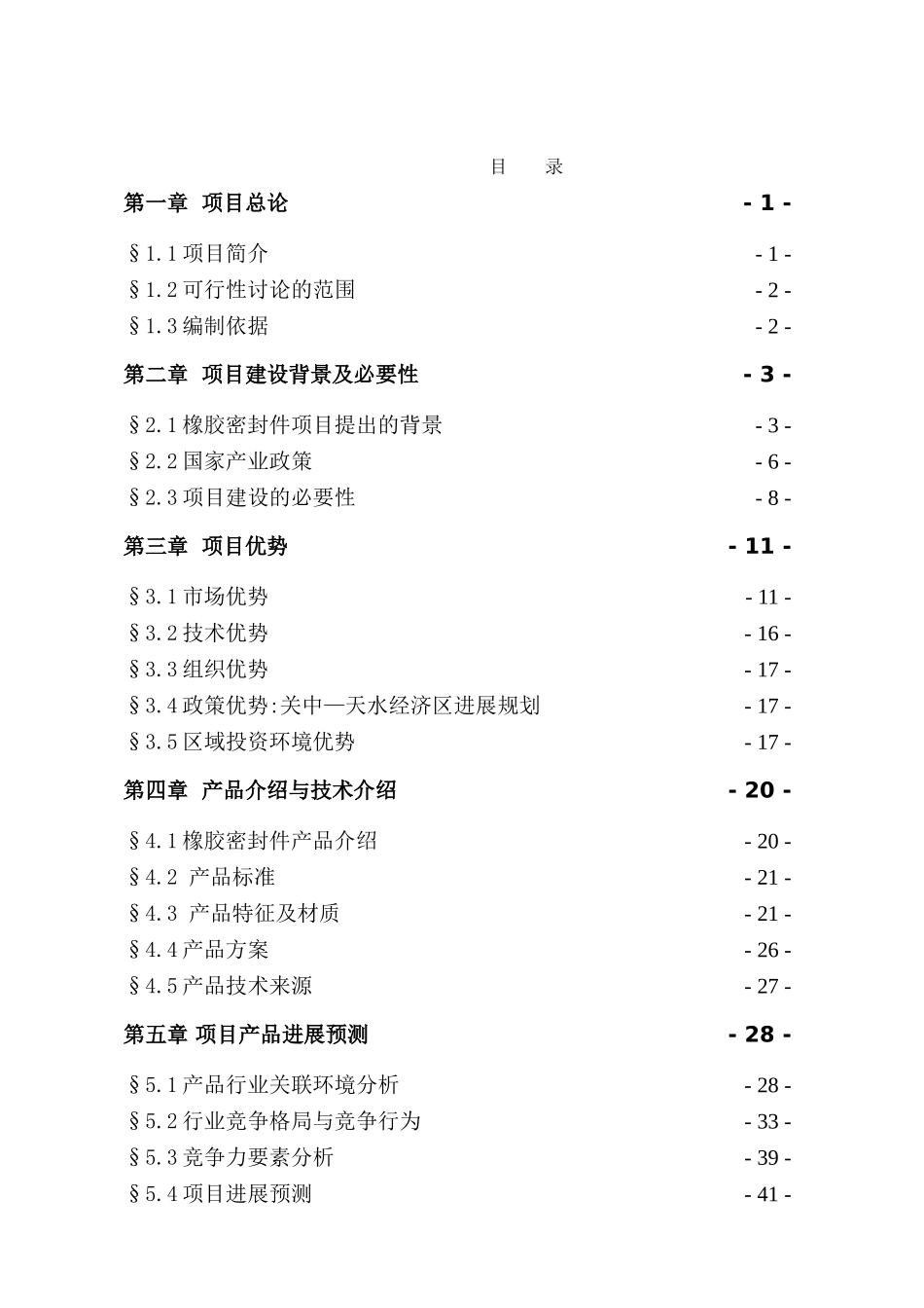 新热工部改造项目可行性研究报告_第1页