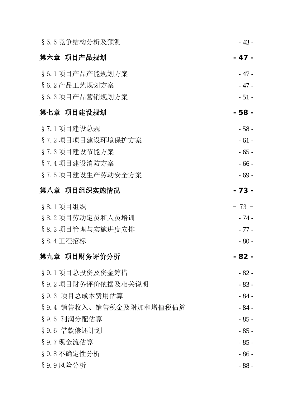 新热工部改造项目可行性研究报告_第2页