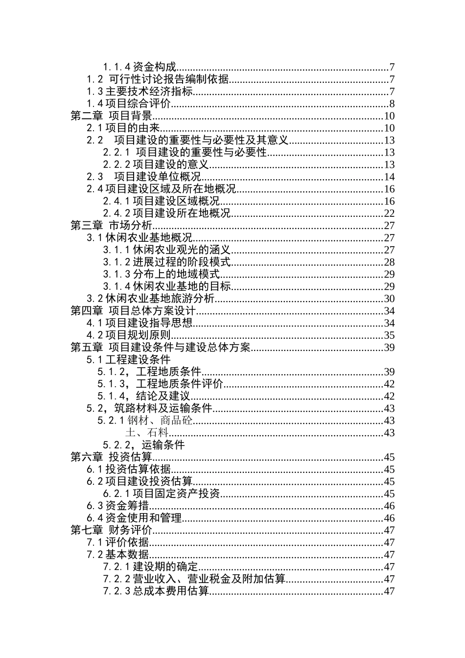 新滩镇磁器湖休闲农业基地游园码头建设项目可行性研究报告_第3页