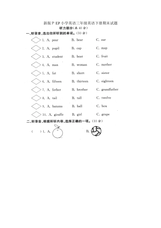 新版PEP小学英语三年级英语下册期末试题