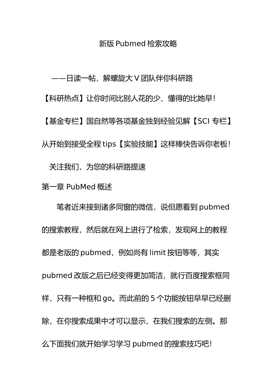 新版Pubmed检索攻略_第1页